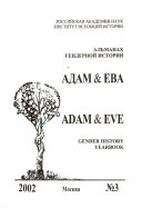 Адам & Ева