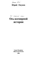 Ось всемирной истории