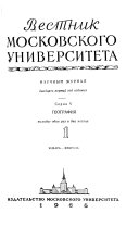 Вестник Московского университета