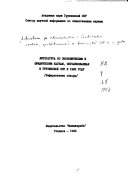 Литература по экономическим и юридическим наукам, опубликованная в Грузинской ССР в ... году