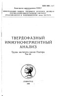 Trudy Leningradskogo nauchno-issledovatelʹskogo instituta ėpidemiologii i mikrobiologii imeni Pastera