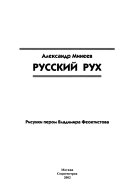 Русский Рух