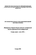 Вуз культуры и искусств в образовательной системе региона