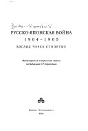 Русско-японская война