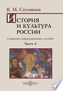 История и культура России