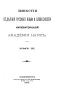 Izvestii︠a︡ Otdelenii︠a︡ russkogo i︠a︡zyka i slovesnosti Akademii nauk SSSR.