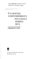 Словообразование. Членимость слова