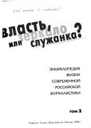 Власть, зеркало или служанка?