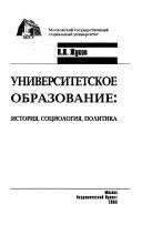 Университетское образование