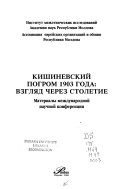 Кишиневский погром 1903 года