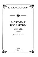 История Византии: 518-602 годы