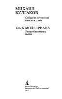 Sobranie sochineniĭ v vosʹmi tomakh: Molʹeriana Mikhaila Bulgakova