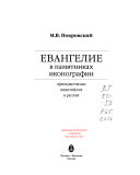 Евангелие в памятниках иконографии