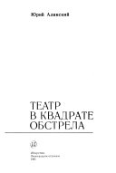 Театр в квадрате обстрела