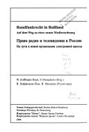 Право, радио и телеведения в России