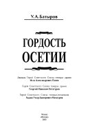 Гордость Осетии