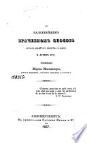 О надежнейшем врачебном способѣ