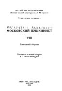 Московский пушкинист