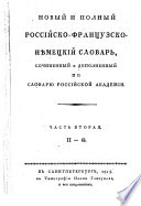 Nouveau dictionnaire Russe-français-allemandcomposé et augmenté d'après le dictionnaire de l'Academie Russe