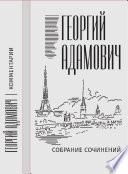 Собрание сочинений в 18 т. Том 14. Комментарии (1967). Эссеистика 1923–1971