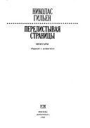 Перелистывая страницы