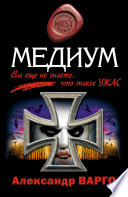 Медиум