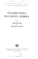 Грамматика русского языка