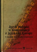 Język rosyjski w konfrontacji z językami Europy w aspekcie lingwokulturoznawczym