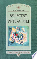 Вещество литературы Вещество литературы