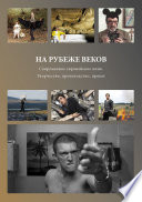 На рубеже веков. Современное европейское кино. Творчество, производство, прокат