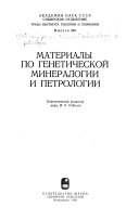 Труды Института геологии и геофизики