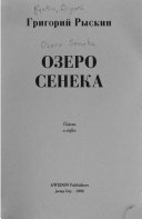 Ozero Seneka