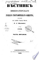 Вѣстник Императорскаго русскаго географическаго общества на ... год