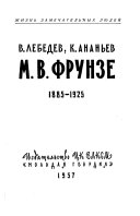 М. В. Фрунзе, 1885-1925