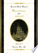 Английский для юристов. Уровни В2—С2. Книга 2