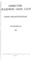 Bulletin de l'Academie des Sciences de l'USSR.