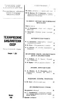 Nauchnye i tekhnicheskie biblioteki SSSR.