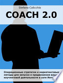 Coach 2.0