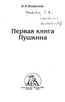 Первая книга Пушкина