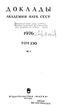 Comptes rendus (doklady) de l'academie des sciences de l'urss