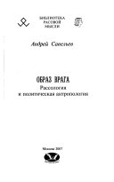 Образ врага