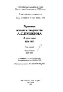 Хроника жизни и творчества А.С. Пушкина в трех томах