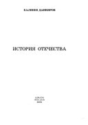 История отечества