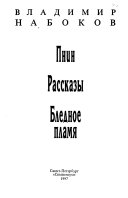 Собрание сочинений американского периода