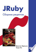 JRuby. Сборник рецептов