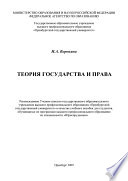 Теория государства и права