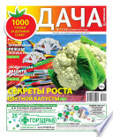 Дача Pressa.ru 12-2015