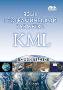 Язык географической разметки KML