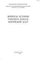 Voprosy istorii rabochego klassa Mariĭskoĭ ASSR.