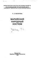 Марийский народный костюм